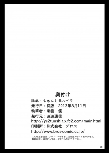 [You You Tsuushin (Shinonome Yuu)] Chanto Itte? [Chinese] [魔劍个人汉化] [Digital] - page 37