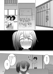 [You You Tsuushin (Shinonome Yuu)] Chanto Itte? [Chinese] [魔劍个人汉化] [Digital] - page 26