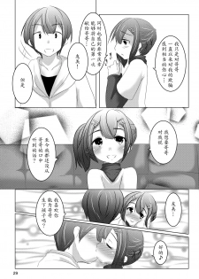 [You You Tsuushin (Shinonome Yuu)] Chanto Itte? [Chinese] [魔劍个人汉化] [Digital] - page 28