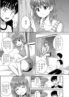 [Hanafuda Sakurano] Ichiban Chikaku ni (COMIC Potpourri Club 2015-07) [Chinese] [魔劍个人汉化] - page 10