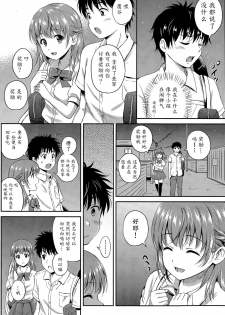 [Hanafuda Sakurano] Ichiban Chikaku ni (COMIC Potpourri Club 2015-07) [Chinese] [魔劍个人汉化] - page 8