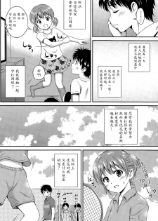 [Hanafuda Sakurano] Ichiban Chikaku ni (COMIC Potpourri Club 2015-07) [Chinese] [魔劍个人汉化] - page 6