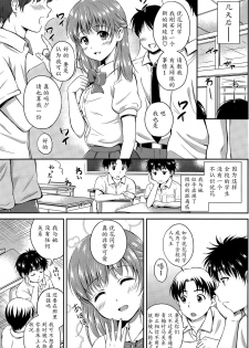 [Hanafuda Sakurano] Ichiban Chikaku ni (COMIC Potpourri Club 2015-07) [Chinese] [魔劍个人汉化] - page 5