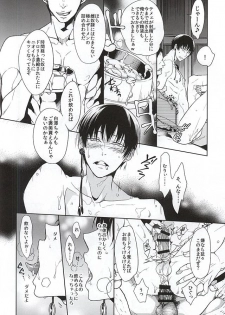 (Jigoku no Tomoshibi 6) [FIZZCODE (Satonishi)] Spilt Milk -Hakutaku-san to Hakudaku Takusan- (Hoozuki no Reitetsu) - page 6