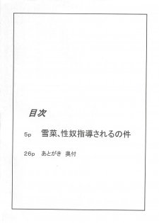 (C85) [Studio SKB (Ayasaka Mitsune)] Yukina, Seido Shidou Sareru no Ken (Strike the Blood) - page 3