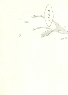 (Yumeiro ★ Symphony) [POCA (Andou NKo)] Kizuguchi ni Anata. (Ensemble Stars!) - page 32