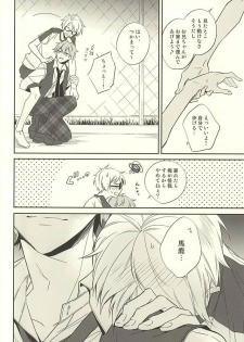 (Yumeiro ★ Symphony) [POCA (Andou NKo)] Kizuguchi ni Anata. (Ensemble Stars!) - page 19