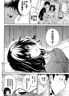 [Aoki Kanji] Nee-chan no Sakauramix (COMIC Anthurium 033 2016-01) [Chinese] [义军AneMoe] - page 21