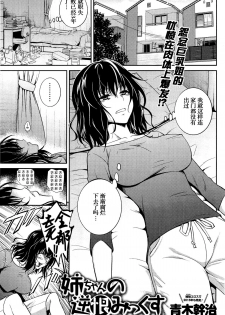 [Aoki Kanji] Nee-chan no Sakauramix (COMIC Anthurium 033 2016-01) [Chinese] [义军AneMoe] - page 2