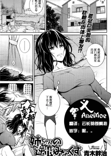 [Aoki Kanji] Nee-chan no Sakauramix (COMIC Anthurium 033 2016-01) [Chinese] [义军AneMoe] - page 1