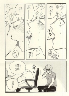 (Douyara Deban no Youda!) [Dobon (MiN)] Bakugou Ryoujyoku (My Hero Academia) - page 4