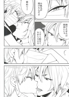 (C88) [ParasC (Chimi)] Yuutousei no Kitsune (Touken Ranbu) - page 9