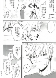 (C88) [ParasC (Chimi)] Yuutousei no Kitsune (Touken Ranbu) - page 25