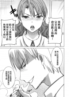 (COMIC1☆9) [Namakemono Kishidan (Tanaka Aji)] Unsweet Inoue Ai+ Watashi wa Dare o Aishiteru no... Daisuki na Koibito... Soretomo Aitsu... act2 [Chinese] [空気系☆漢化] - page 21