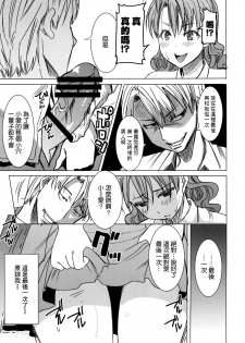 (COMIC1☆9) [Namakemono Kishidan (Tanaka Aji)] Unsweet Inoue Ai+ Watashi wa Dare o Aishiteru no... Daisuki na Koibito... Soretomo Aitsu... act2 [Chinese] [空気系☆漢化] - page 23