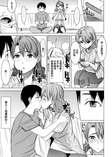 (COMIC1☆9) [Namakemono Kishidan (Tanaka Aji)] Unsweet Inoue Ai+ Watashi wa Dare o Aishiteru no... Daisuki na Koibito... Soretomo Aitsu... act2 [Chinese] [空気系☆漢化] - page 5