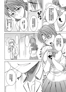 (COMIC1☆9) [Namakemono Kishidan (Tanaka Aji)] Unsweet Inoue Ai+ Watashi wa Dare o Aishiteru no... Daisuki na Koibito... Soretomo Aitsu... act2 [Chinese] [空気系☆漢化] - page 22