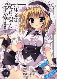 (C88) [LOOPTHELOOP! (Herurun)] Gochuumon wa Sharo-chan Desu ka? ~Omochikaerihen~ (Gochuumon wa Usagi Desu ka?) [Chinese] [脸肿汉化组] - page 1