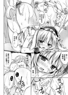 (C88) [LOOPTHELOOP! (Herurun)] Gochuumon wa Sharo-chan Desu ka? ~Omochikaerihen~ (Gochuumon wa Usagi Desu ka?) [Chinese] [脸肿汉化组] - page 16