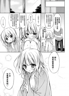 (C88) [LOOPTHELOOP! (Herurun)] Gochuumon wa Sharo-chan Desu ka? ~Omochikaerihen~ (Gochuumon wa Usagi Desu ka?) [Chinese] [脸肿汉化组] - page 17
