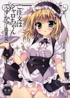 (C88) [LOOPTHELOOP! (Herurun)] Gochuumon wa Sharo-chan Desu ka? ~Omochikaerihen~ (Gochuumon wa Usagi Desu ka?) [Chinese] [脸肿汉化组] - page 2