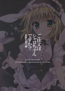 (C88) [LOOPTHELOOP! (Herurun)] Gochuumon wa Sharo-chan Desu ka? ~Omochikaerihen~ (Gochuumon wa Usagi Desu ka?) [Chinese] [脸肿汉化组] - page 19