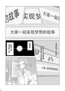 (Bokura no Love Live! 5) [Mashiroriti (Mashiro Kanna)] No brands girls! not (Love Live!) [Chinese] [脸肿汉化组] - page 43