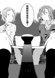 (Bokura no Love Live! 5) [Mashiroriti (Mashiro Kanna)] No brands girls! not (Love Live!) [Chinese] [脸肿汉化组] - page 34