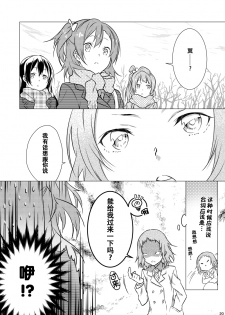 (Bokura no Love Live! 5) [Mashiroriti (Mashiro Kanna)] No brands girls! not (Love Live!) [Chinese] [脸肿汉化组] - page 16