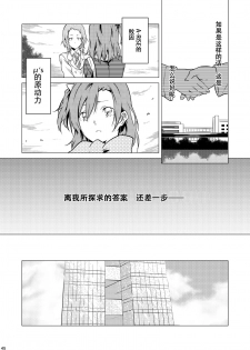 (Bokura no Love Live! 5) [Mashiroriti (Mashiro Kanna)] No brands girls! not (Love Live!) [Chinese] [脸肿汉化组] - page 41