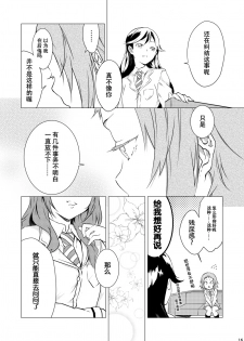 (Bokura no Love Live! 5) [Mashiroriti (Mashiro Kanna)] No brands girls! not (Love Live!) [Chinese] [脸肿汉化组] - page 12