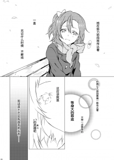 (Bokura no Love Live! 5) [Mashiroriti (Mashiro Kanna)] No brands girls! not (Love Live!) [Chinese] [脸肿汉化组] - page 27