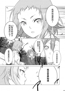 (Bokura no Love Live! 5) [Mashiroriti (Mashiro Kanna)] No brands girls! not (Love Live!) [Chinese] [脸肿汉化组] - page 22