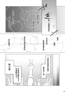 (Bokura no Love Live! 5) [Mashiroriti (Mashiro Kanna)] No brands girls! not (Love Live!) [Chinese] [脸肿汉化组] - page 44