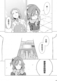 (Bokura no Love Live! 5) [Mashiroriti (Mashiro Kanna)] No brands girls! not (Love Live!) [Chinese] [脸肿汉化组] - page 46