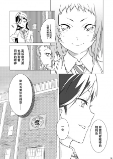 (Bokura no Love Live! 5) [Mashiroriti (Mashiro Kanna)] No brands girls! not (Love Live!) [Chinese] [脸肿汉化组] - page 14