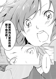 (Bokura no Love Live! 5) [Mashiroriti (Mashiro Kanna)] No brands girls! not (Love Live!) [Chinese] [脸肿汉化组] - page 39