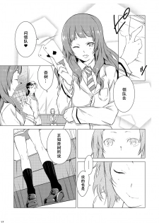 (Bokura no Love Live! 5) [Mashiroriti (Mashiro Kanna)] No brands girls! not (Love Live!) [Chinese] [脸肿汉化组] - page 13