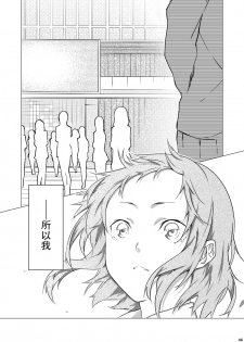 (Bokura no Love Live! 5) [Mashiroriti (Mashiro Kanna)] No brands girls! not (Love Live!) [Chinese] [脸肿汉化组] - page 42