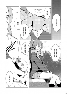 (Bokura no Love Live! 5) [Mashiroriti (Mashiro Kanna)] No brands girls! not (Love Live!) [Chinese] [脸肿汉化组] - page 36