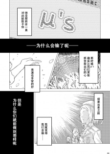 (Bokura no Love Live! 5) [Mashiroriti (Mashiro Kanna)] No brands girls! not (Love Live!) [Chinese] [脸肿汉化组] - page 20