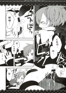 (C77) [GALVAS (Kamiyoshi)] Show me your shadow (PERSONA 3) [Chinese] [CE汉化组] - page 9