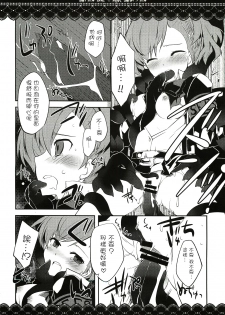 (C77) [GALVAS (Kamiyoshi)] Show me your shadow (PERSONA 3) [Chinese] [CE汉化组] - page 12