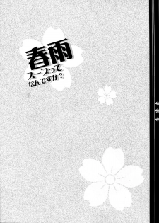 (C87) [Apple Water (Ringo Sui)] Harusame Soup tte Nan desu ka? (Kantai Collection -KanColle-) [Chinese] [CE家族社] - page 4