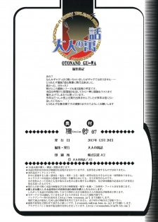 (C85) [Otonano Gu-wa (Yamada Tarou (Kamei))] EROSION Episode07 - page 25