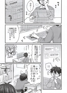 (SPARK10) [Ohagi. (Rii)] Mikazuki Munechika Daisuki Club (Touken Ranbu) - page 2