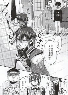 (SPARK10) [Ohagi. (Rii)] Mikazuki Munechika Daisuki Club (Touken Ranbu) - page 7