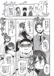 (SPARK10) [Ohagi. (Rii)] Mikazuki Munechika Daisuki Club (Touken Ranbu) - page 10