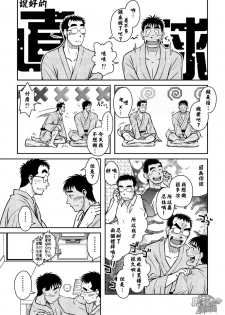 [Akitaku Kikaku (Taku Hiraku)] Hatsukoi Shoten 2 - Bururi Kaidan Ryokan | 初戀書店 2 [Chinese] [黑夜汉化组] [Digital] - page 7