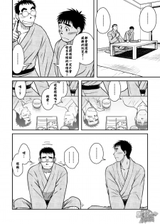 [Akitaku Kikaku (Taku Hiraku)] Hatsukoi Shoten 2 - Bururi Kaidan Ryokan | 初戀書店 2 [Chinese] [黑夜汉化组] [Digital] - page 12